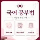 가천대 논술 국어 분석｜EBS연계와 주관식 변형 대비 이미지