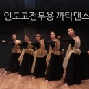 볼리우드 댄스 강좌 이미지