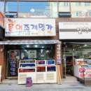 문어조개명가 이미지