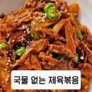 더나은제육