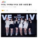 오늘자 KBS 뮤직뱅크 1위 아이브vs아이브 이미지