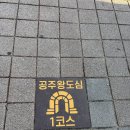공산성 | 10월 축제 즐길 곳 백제문화제 공주 공산성 방문후기