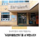 도림어울림센터 이미지