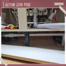파주 사각 싱크볼 교체 시공으로 물때 없는 주방 완성 후기