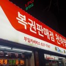 천하명당로또