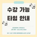 피아노타임음악교습소 이미지