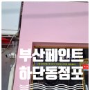 하단동119 이미지