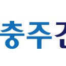 (주)충주레미콘 이미지