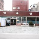 가든 한국관 이미지