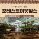 농서로L | 용인 대형베이커리 기흥구 고매동 신상카페 포레스트아웃팅스 용인점 방문기