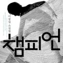 챔피언 이미지