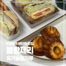 블랑제리 유기농 밀가루 네이버블로그