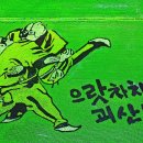 그냥 심심해서요. (23623) 유색 벼 논그림, 김홍도의 ‘씨름’ 이미지