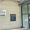 나래타워 이미지