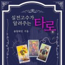 마음을 읽는 타로상담 이미지
