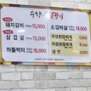 수향숯불갈비 이미지