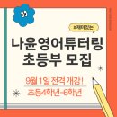 약수초교 | [울산매곡영어학원/울산중산동영어학원/울산북구영어/울산중산초등영어/울산매곡초등영어학원] 나윤영어...