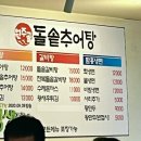 신호등장작구이&원주골돌솥추어탕 이미지