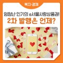 사랑상품권