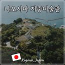 표*은 | 일본 다카마쓰 여행 나오시마 지중미술관 셔틀버스 시간표 카페 방문 정보 후기