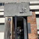 그저모이기