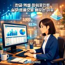 한글문서작성과 엑셀실무 이미지