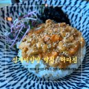 아라진 | [부산맛집💛] 기장 여행 해산물 맛집, 비린내 안나는 성게 비빔밥, 아라진 내돈 내산 솔직후기