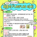 [모집] 패밀리 FUNFUN 데이1 이미지