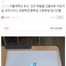 서울대문구