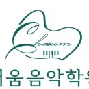 채움음악학원 이미지