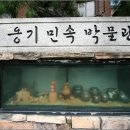 옹기민속박물관 이미지