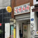 용산-88 | [용산 점집/사주] 지리산 약명도사 방문 후기