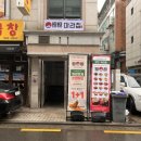마라집&딴딴 - 용인시 수지구 성복2로 174 | 마라집&딴딴