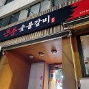 돈풍숯불갈비