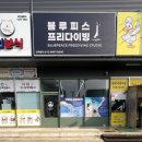 구미남고앞 | 구미프리다이빙 패스나인 블루피스 프리다이빙 1레벨 후기