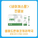 팜메드약국 네이버블로그