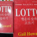 로또마스터