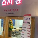 윤스시 이미지