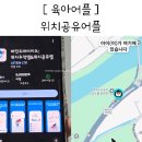[한국인터넷진흥원] 개인정보보호교육(초등학생) | 위치추적어플 파인드마이키즈 아이 위치공유앱 육아어플 사용 후기