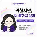 맘스아지트 | [공지] 📌 귀찮지만, 더 잘하고 싶어｜맘스리뷰아지트를 새롭게 시작합니다 📌