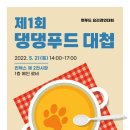 댕댕쿠킹 이미지