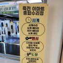 종합수리점