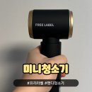 금빛세차장 | 프리라벨 미니 핸디청소기, 차량용 무선청소기 추천