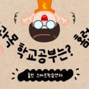 다온공부방 - 진주시 신평공원길57번길 14-5 | 다온공부방