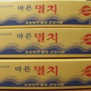 ◀100% 국산 고단백 순살 참고등어 (20마리+ 6마리 더~!)영광 법성포 굴비/충남보령 햇 멸치 판매합니다.▶ 이미지