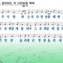 249장ː[하나님 나라] 주 사랑하는 자 다찬송할 때에 이미지