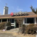 그집쭈꾸미충주점 이미지