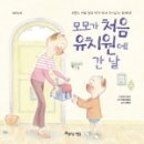 모모어린이집 이미지