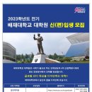 배재대학교 교육대학원 이미지