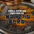 봉구네 고기집 이미지